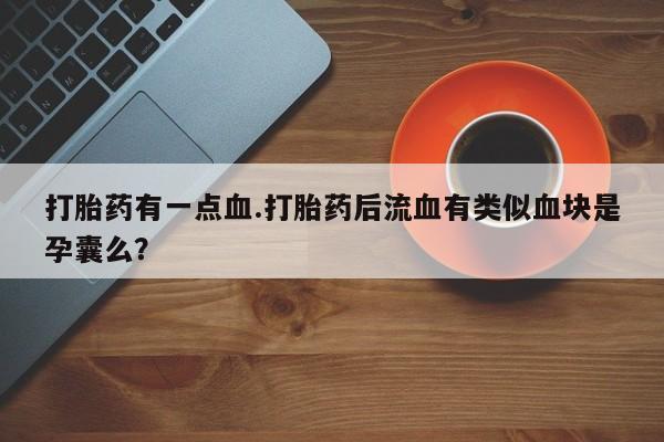 流产药网上怎么购买资讯 第61页