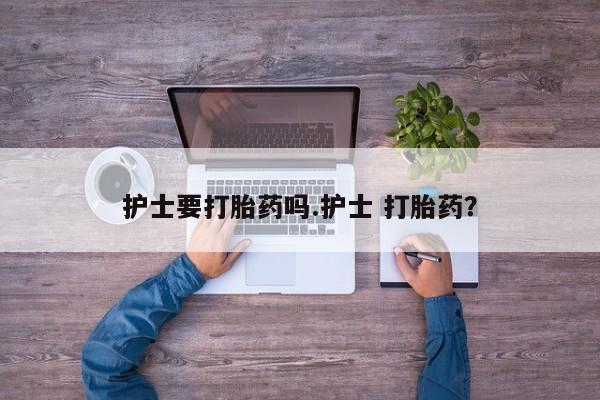 流产药网上怎么购买动态 第37页