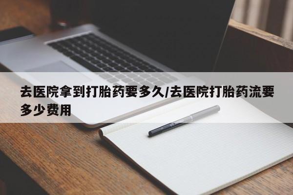 流产药网上怎么购买新闻 第10页