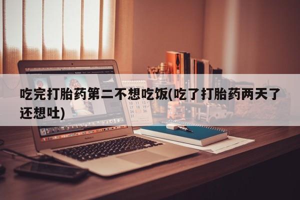 流产药网上怎么购买资讯 第200页