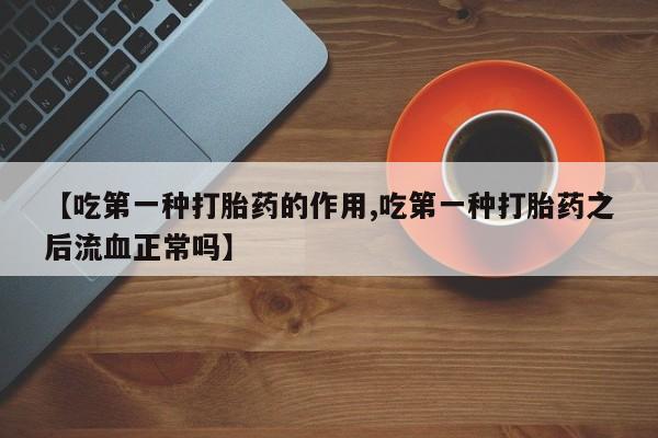 流产药网上怎么购买动态 第192页